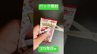 [ポケモンカード] ポケモンカード151 開封275発目！！　#shorts  #ポケカ開封 #ポケモンカード151