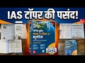 Majid Hussain Geography Why IAS Aspirants Swear By It