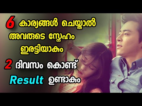 Do these 6 things you will get 100% result within 2 Days 💞 | MALAYALAM | RELATIONSHIP 😘
