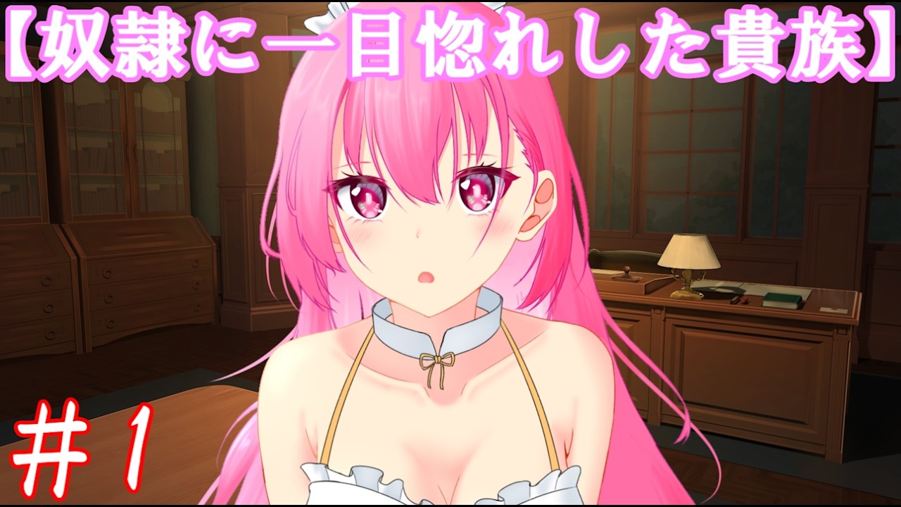 【ゆっくり創造】　《奴隷に一目惚れをした貴族》＃単発動画