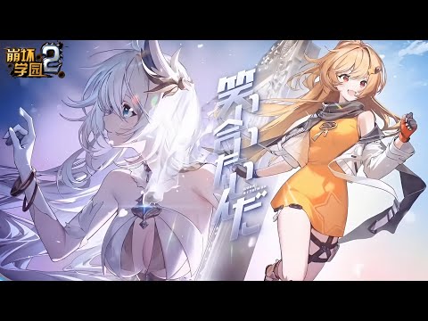 Houkai Gakuen 2 PV 11th Anniversary Theme 『Warm Light』