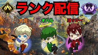 ＃１【３人実況】ヨッシー・大佐・オハルでダイヤを目指せ