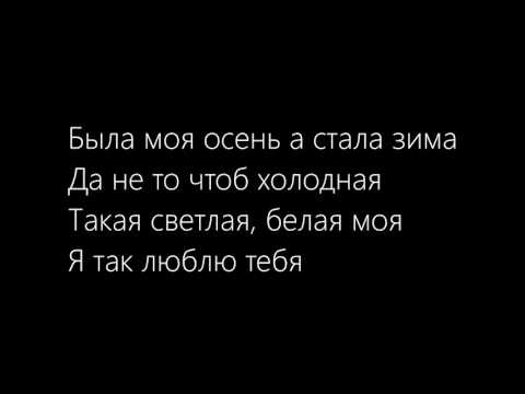 Andy Rey -  Была моя осень а стала зима (Lyrics) ❤