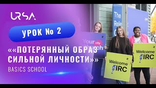 Потерянный образ влиятельной личности