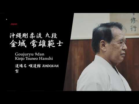 Traditional Amazing Seisan Goju-ryu Karate Okinawa Kinjo Tsuneo 凄すぎる沖縄剛柔流空手の伝統的な型セーサン（十三手）金城常雄 範士