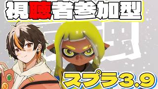【スプラ3】ゲツ曜スプラ　睡眠前トゥーン　視聴者参加型✨【オープン/プラべ】  #うぶなう #スプラトゥーン3