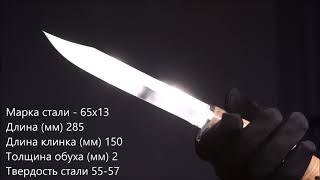 Нож Щука, сталь 65х13, рукоять береста
