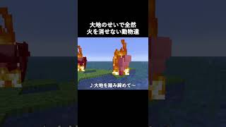 【マイクラ】動物たちがあまりにも可哀想😢#shorts #minecraft #マイクラ