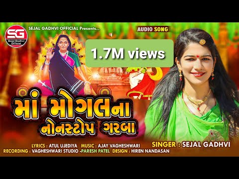 Sejal Gadhvi | Maa Mogal Na Non Stop Garba | માઁ મોગલ ના નોન સ્ટોપ ગરબા | New Gujarati Song 2023