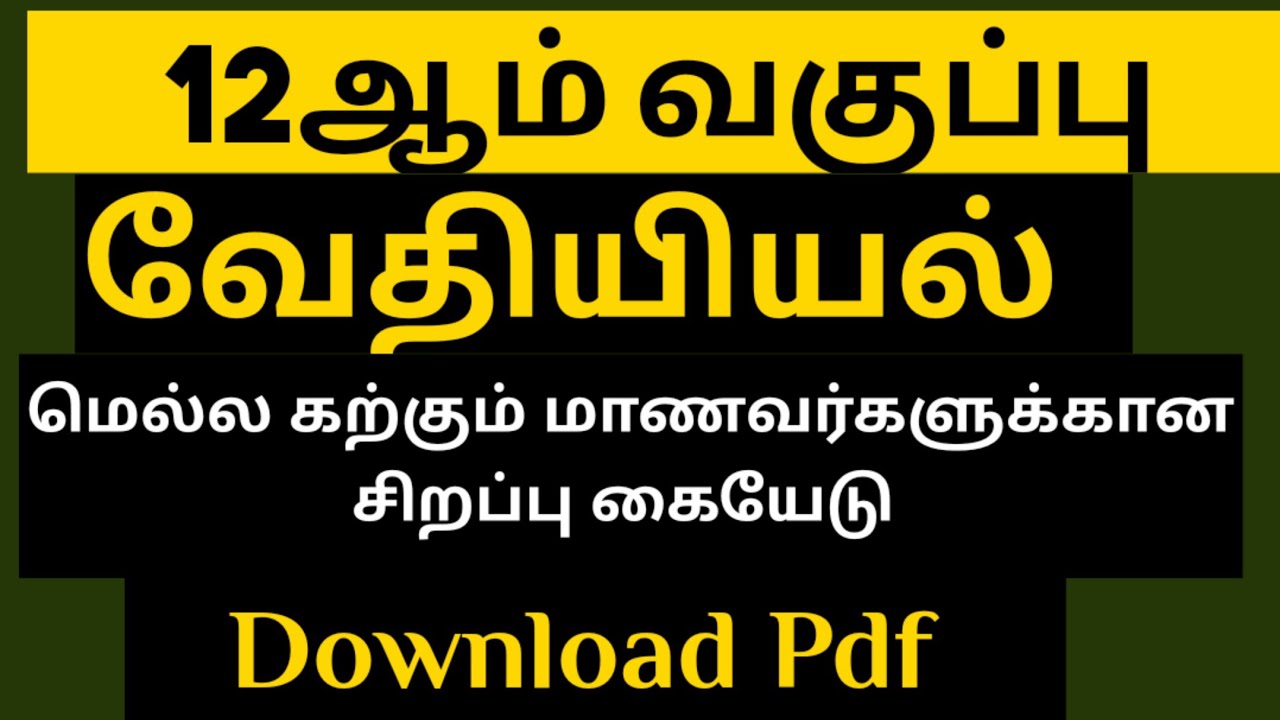 12th Chemistry Study Material Download pdf