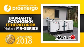Matari MR90 - відео 2