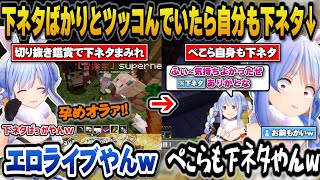 ホロ金策サバイバルの切り抜きを鑑賞し下ネタばかりとツッコんでいたら自分も下ネタを言っていて笑うしかないぺこらｗ【ホロライブ切り抜き/兎田ぺこら】