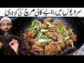 Kali Mirch Chciken Karahi RecipeTrier | Chicken Karahi