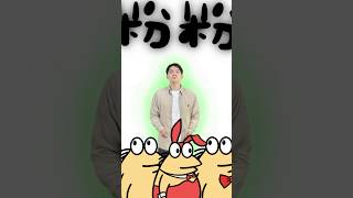 粉ぷんぷんしてみた#vtuber #shorts #新人vtuber #ネタ