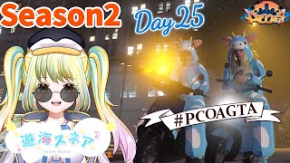 【ストサバ #gta5 】Day25♡チルい月曜を過ごします！【 #pcoagta 】
