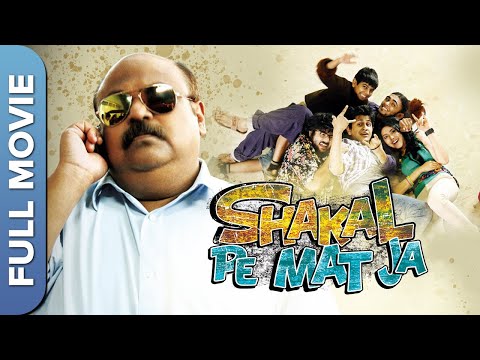 चार लफंगो की कहानी | Shakal Pe Mat Ja Full Hindi Comedy Movie | Saurabh Shukla | Raghubir Yadav