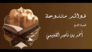 صورة فوائد عن الحج من شرح زاد المستقنع