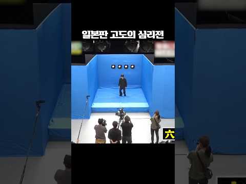 일본판 고도의 심리전