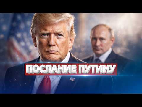 A Tough Message to Putin / In the US They Started Talking About Russia’s Defeat