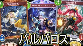 【シャドバWB】ダメがすごいことになったね！「財宝ロイヤル」とかどうでしょうか？【ゆっくり実況】【シャドウバース】