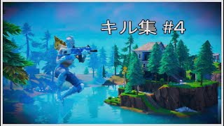 キル集   #4