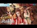 ซี รี่ ย์ สืบสวน พากย์ไทย