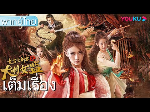 ซี รี่ ย์ สืบสวน พากย์ไทย