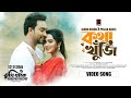 Kotha Khuji Full Song Tumi Jake Bhalobasho Jovan Keya Payel Jahid Nirob New Song 2025