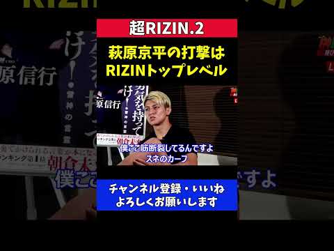 鈴木千裕 萩原京平のカーフキックで筋断裂した足を見せる【超RIZIN.2】