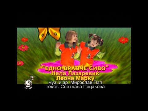 Potocinja 2008 - Nela Lazarevik i Leona Marku - Edno vrapce sivo (Official Video)