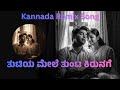 ತುಟಿಯ ಮೇಲೆ ತುಂಟ ಕಿರುನಗೆ Kannada Remix Song Tutiya Mele Tunta