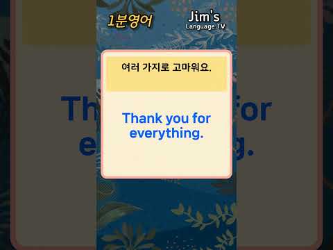 보답할게요. | 외워두면 편리한 생활영어 - 692