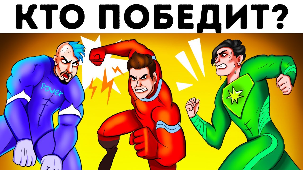 Сможете ли вы перехитрить Лигу? 14 загадок о супергероях для проверки вашего I
