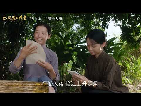 記者 梅花新聞網 陳素貞/綜合報導 | 潮汕方言電影《給阿嬤的情書》藏著情義與母語守護記憶 ｜ 梅花新聞網