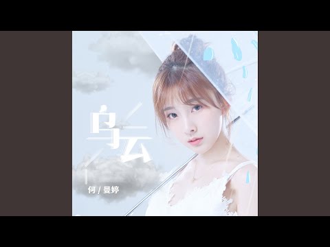 乌云