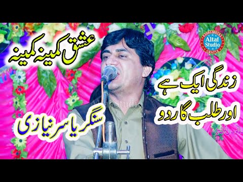 Ishq Kamina Kamina Zingi Ik hay Talbgar Do || Singer Yasir Niazi Musakhelvi 2024 || New Saraiki Song