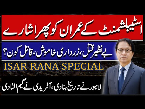 Who killed Benazir? Establishment Hint to Imran Khan, Lahore Made History, Sohail Afridi Victory