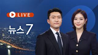 [TV CHOSUN LIVE] 4월 26일 (일) #뉴스7 - 백악관 만찬장 '총격'…트럼프 대피