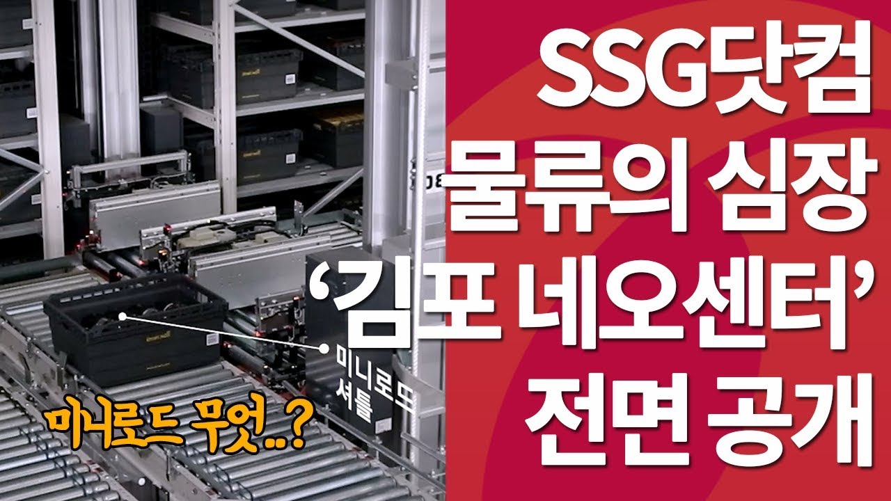 "신세계 e-커머스의 심장을 보여주마"… 네오센터 전면공개