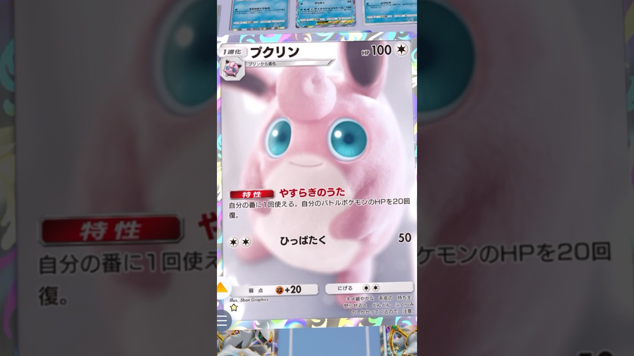 新環境シャイニングハイでプリン使ってみた！#ポケポケ #shorts