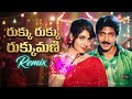 Rukku Rukku Rukhmini Remix Pelli Movie Vadde Naveen SA Rajkumar DJ 2026