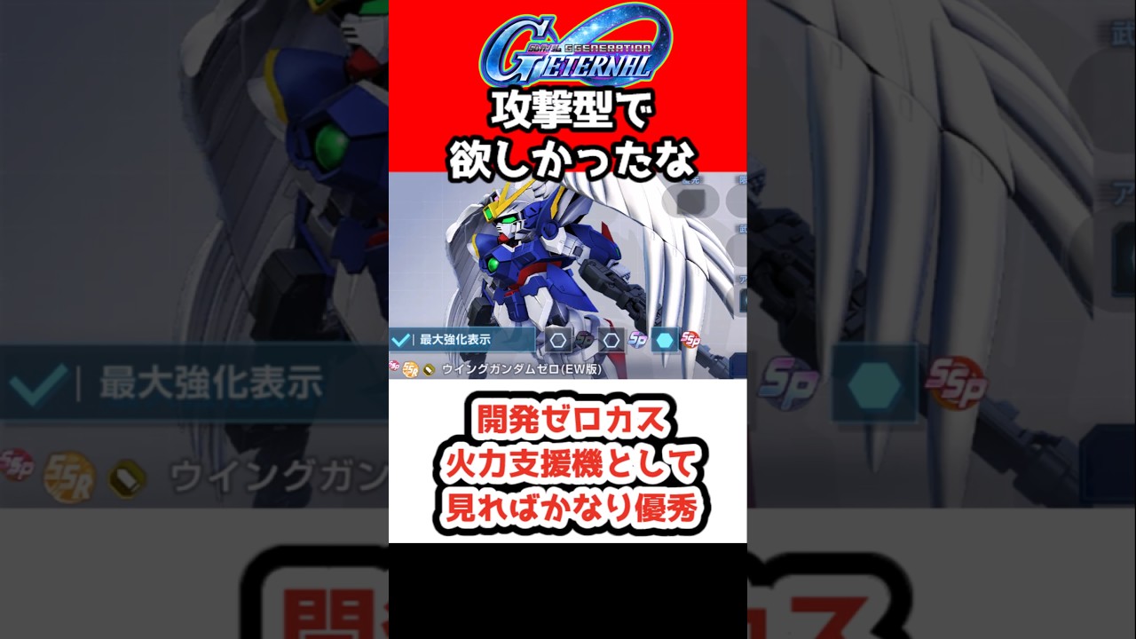 【Gジェネエターナル】開発ゼロカス火力支援機として見ればかなり優秀【ダブルオーライザーゼロカス性能 1周年 アニバ 限定 アニバーサリー SDガンダムジージェネレーションエターナルジージェネ Gジェネ