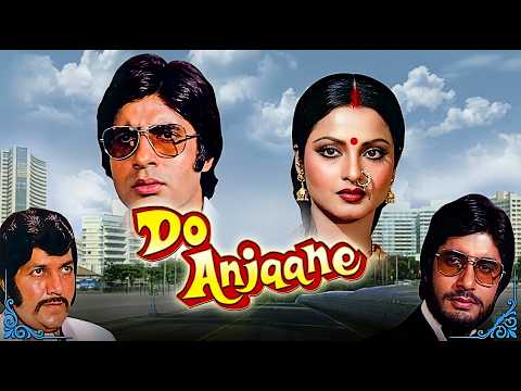 Amitabh Bachchan और Rekha की सुपरहिट रोमांटिक फिल्म - Do Anjaane (1976) | Full Movie