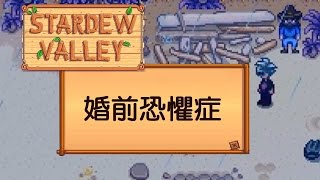 海焰 星露谷物語 Stardew Valley 下水道鑰匙get與下水道黑黑生物冬day14 15 تحميل اغاني مجانا 海焰 星露谷物語 Stardew Valley 下水道鑰匙get與下水道黑黑生物冬day14 15 تحميل اغاني مجانا