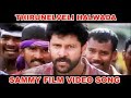 Thirunelveli Alwada Saamy 2003 HD 1080p Bluray Surround Dolby Digital Plus DTS 5 1 768Kbps