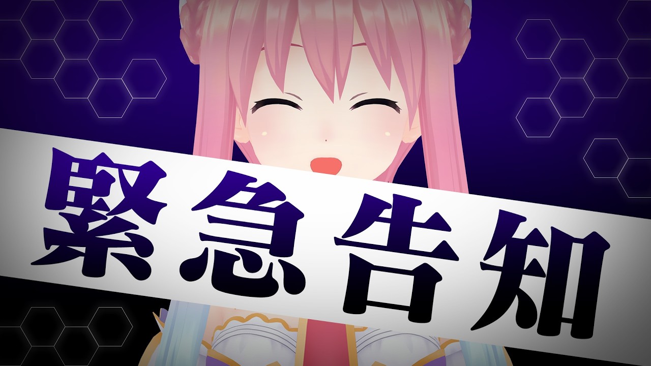 【緊急告知】忘れた頃にやってくる緊急告知