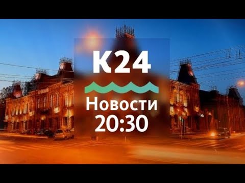 Выпуск новостей в 20:30, 15 мая