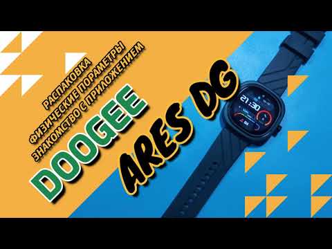#smartwatch#aresdg#doogee ФИТНЕС СВЕЖАК В СТИЛЕ ПАНК - DOOGEE ARES DG