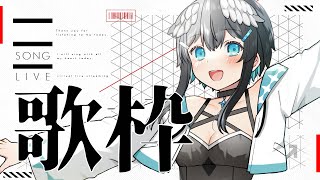 【#歌枠#KARAOKE】見つけてください…！初見さん大歓迎！【Vtuber/倉田理音】