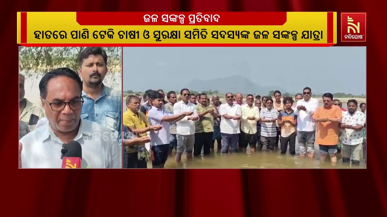 ବଂଶଧାରା ନଦୀ ଜଳ ବିବାଦକୁ ନେଇ ଟ୍ରିବ୍ୟୁନାଲଙ୍କ ରାୟ ପ୍ରକା?